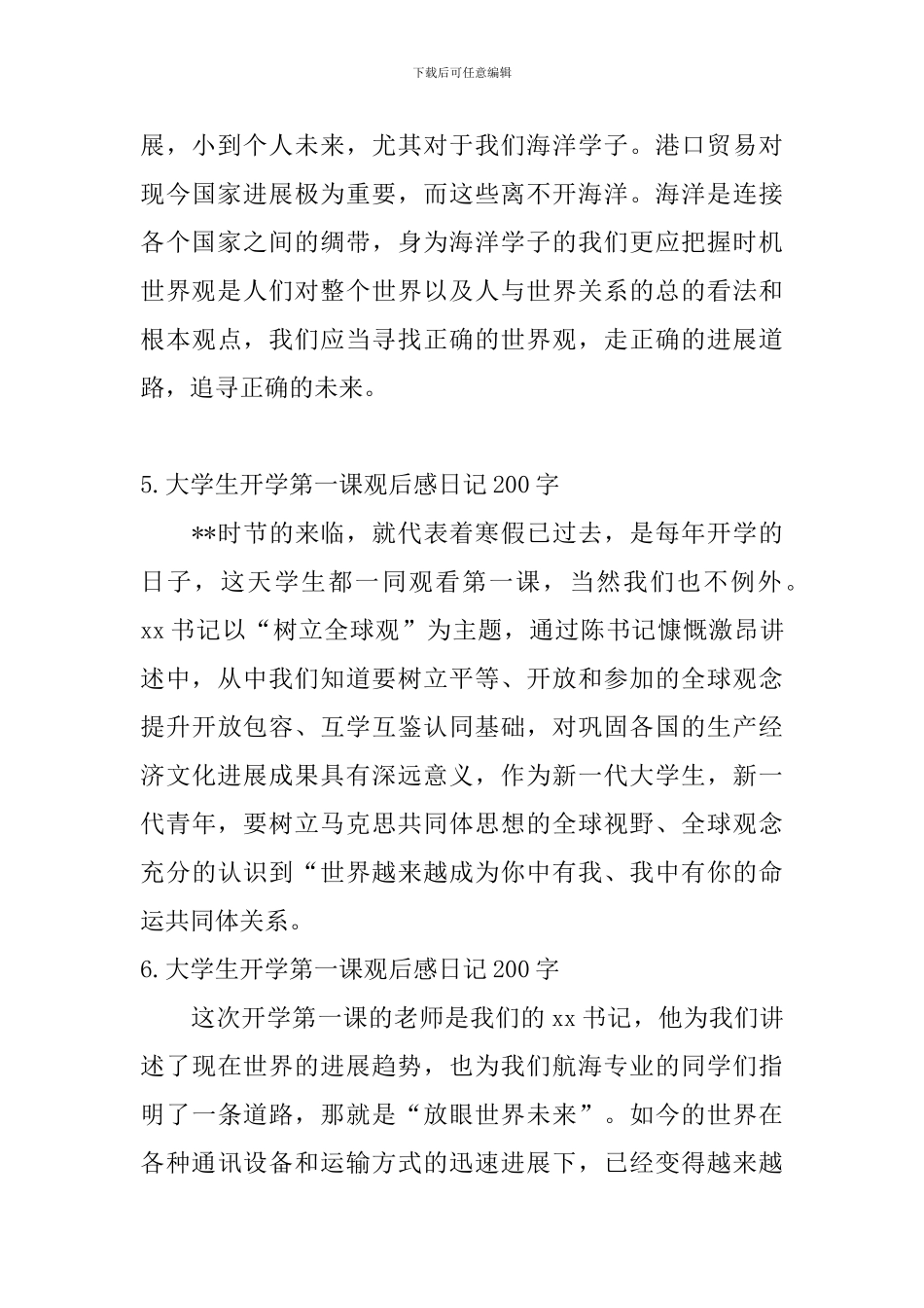大学生开学第一课观后感日记200字6篇_第3页
