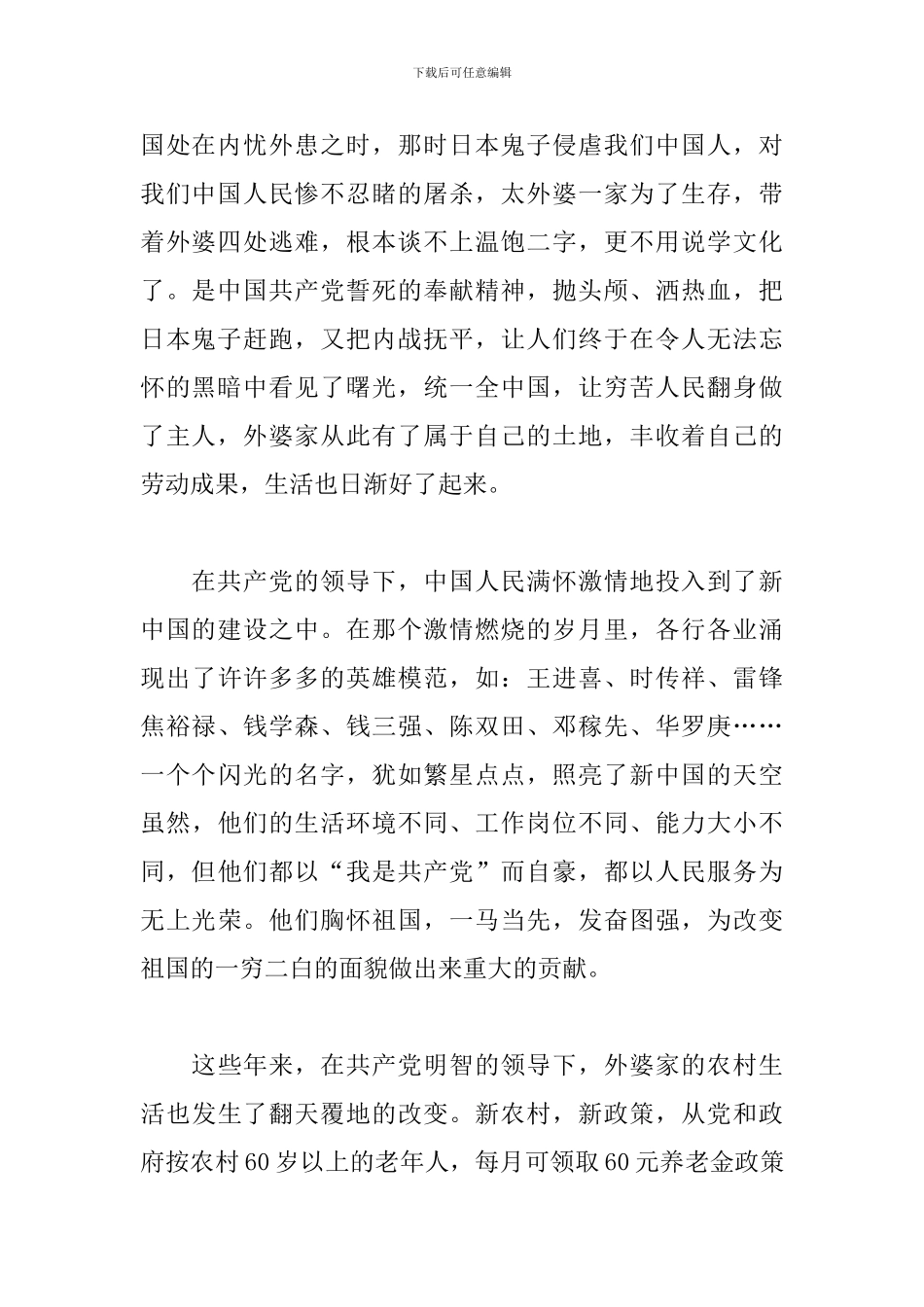 2024迎七一建党节100周年心得体会范文5篇_第2页