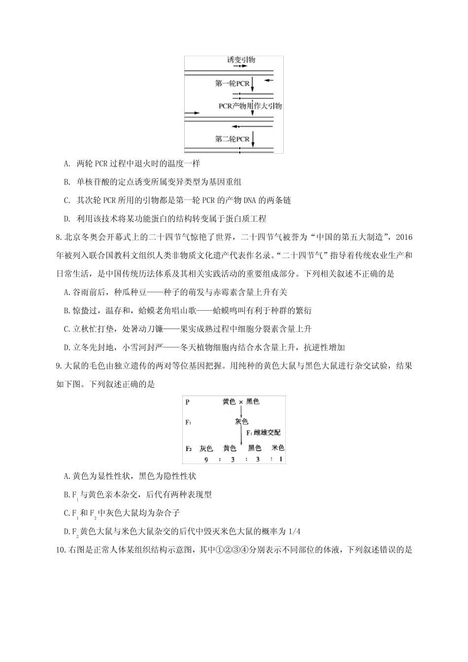 江苏省南京市六校联合体2023-2024学年高三8月联合调研考试+生物+Word_第3页