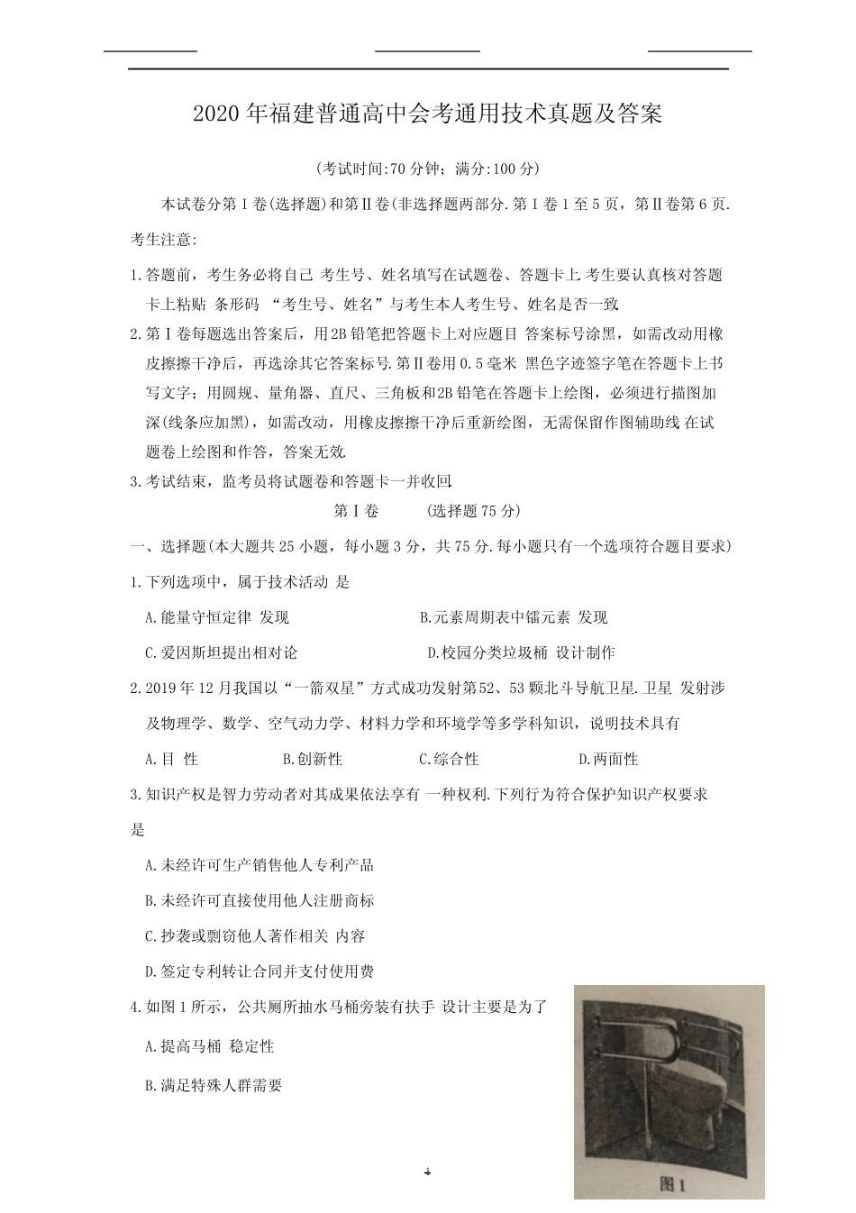 2020年福建普通高中会考真题技术真题及答案(完整版) _第1页