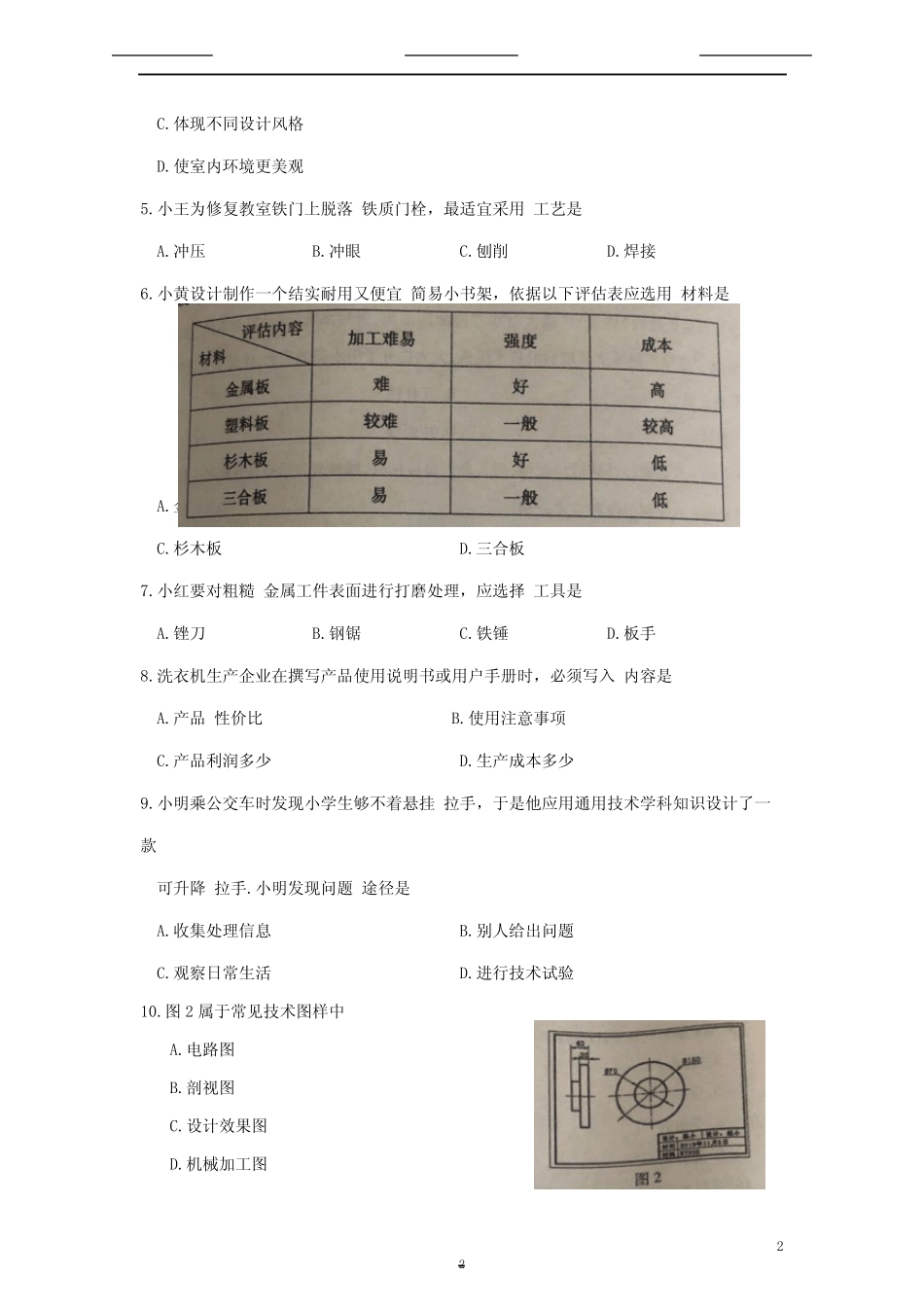 2020年福建普通高中会考真题技术真题及答案(完整版) _第2页