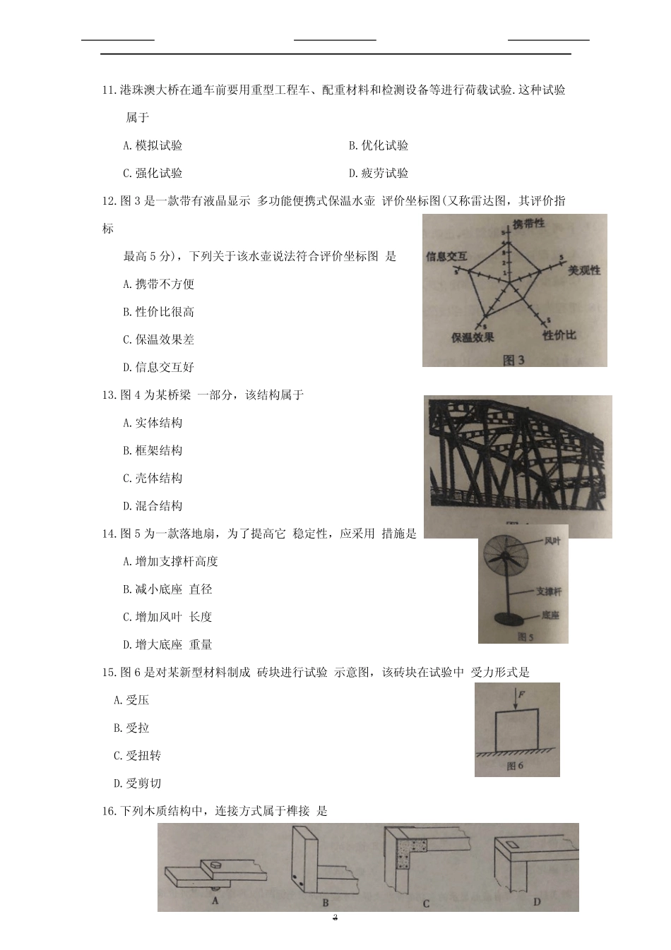 2020年福建普通高中会考真题技术真题及答案(完整版) _第3页