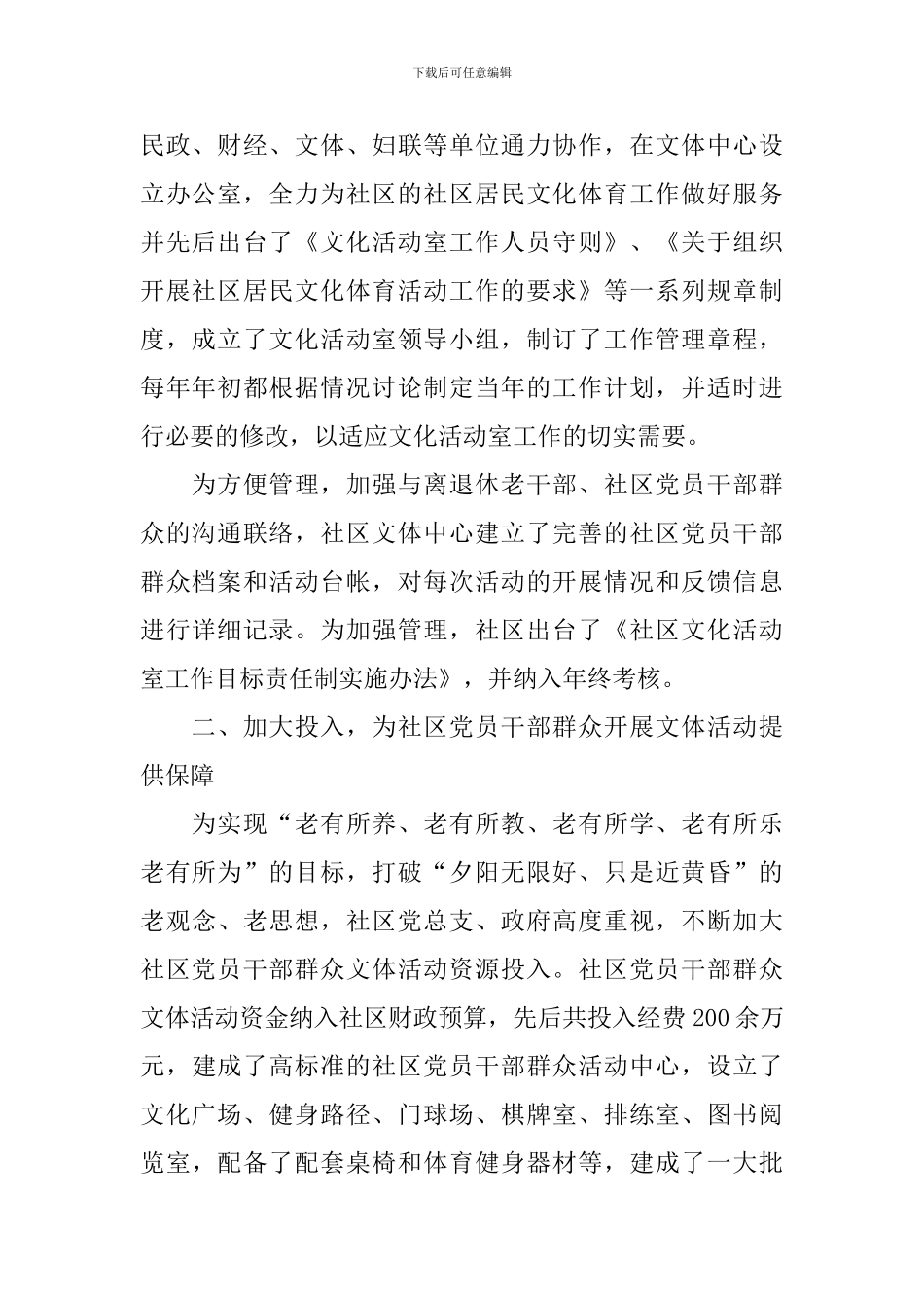 有关于文体活动的总结_第2页