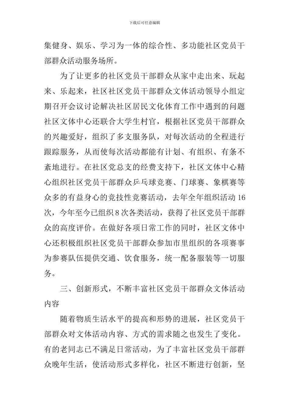 有关于文体活动的总结_第3页