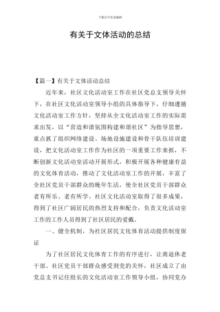 有关于文体活动的总结