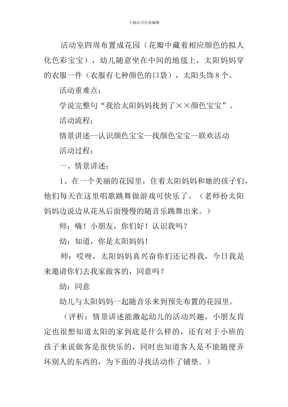 太阳的宝宝的幼儿教案_第2页