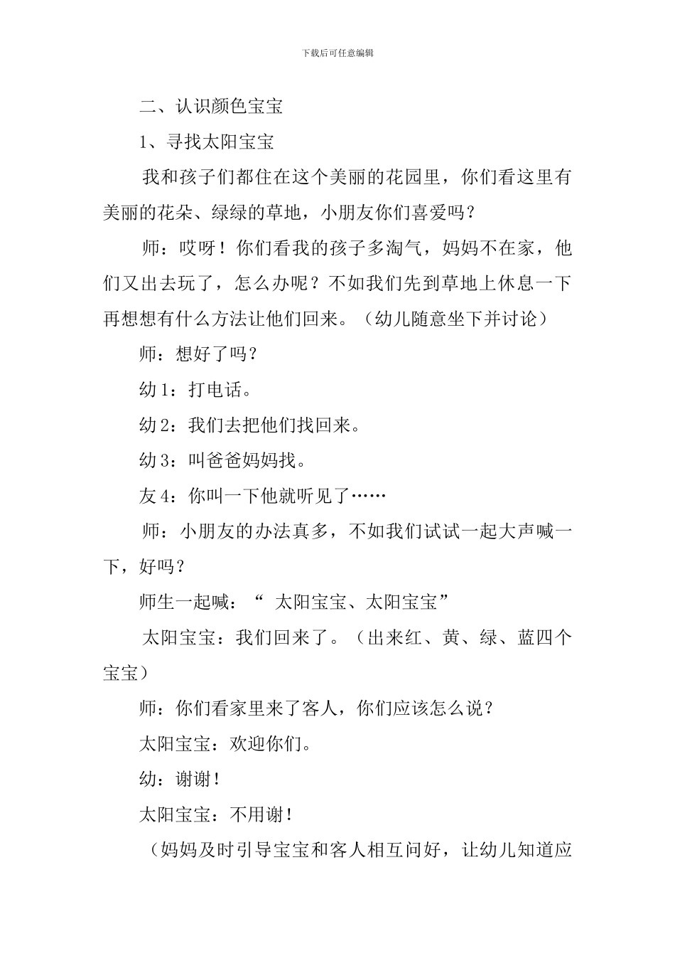 太阳的宝宝的幼儿教案_第3页