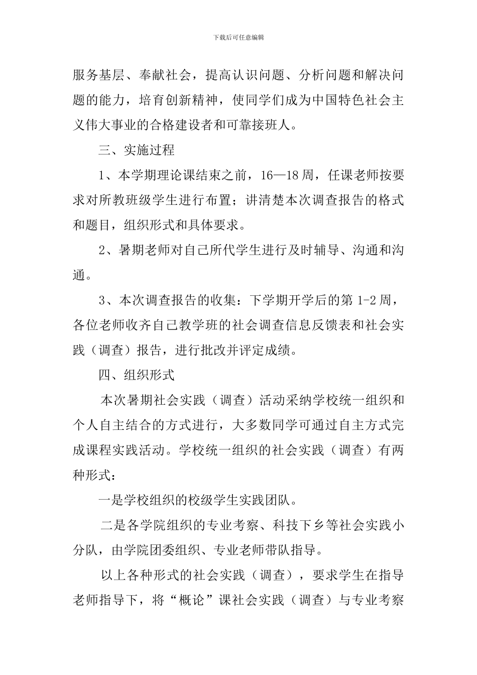 毛概暑期实践报告书_第2页