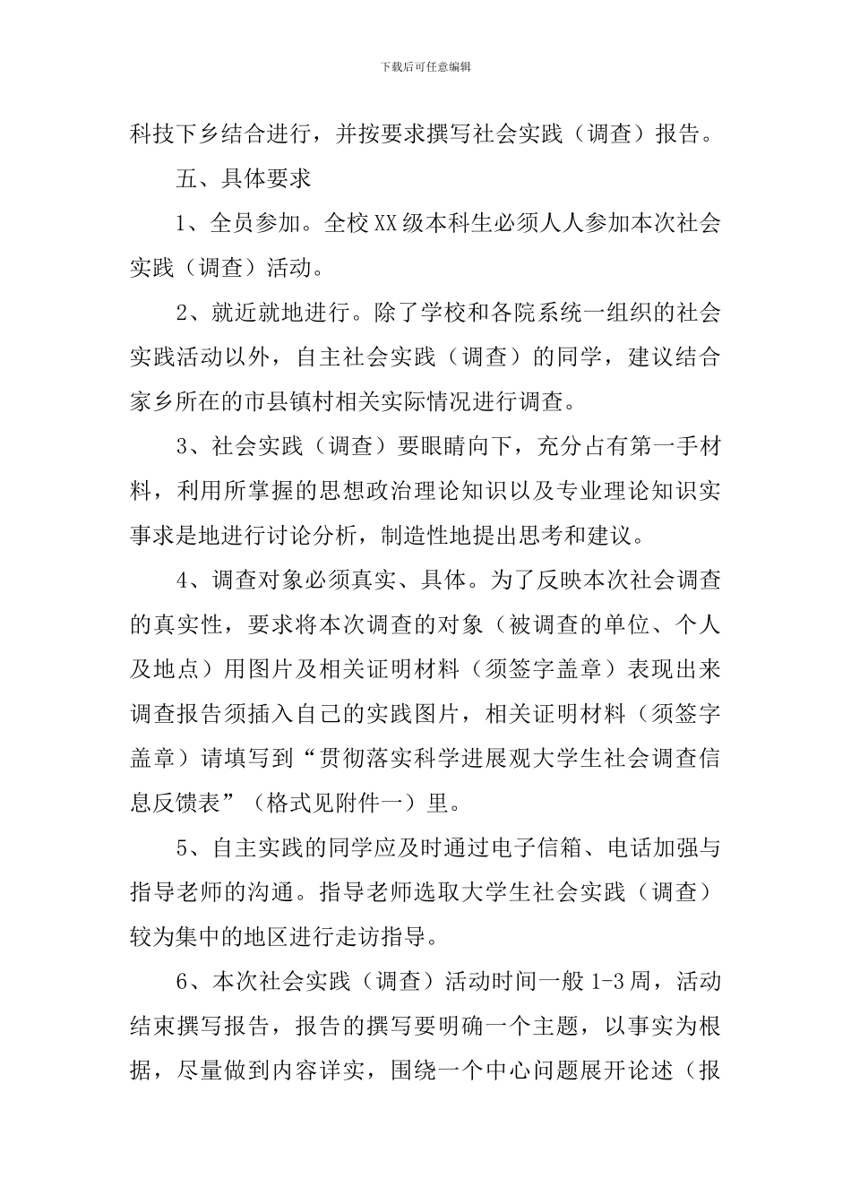 毛概暑期实践报告书_第3页