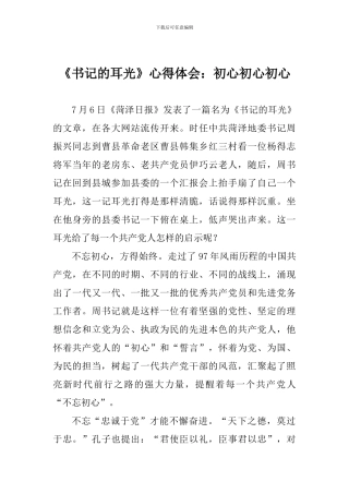 《书记的耳光》心得体会：初心初心初心