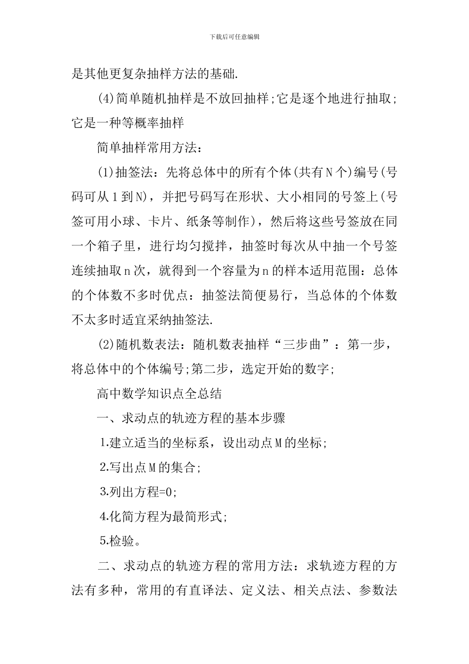 高考高中数学基础知识点全总结_第3页