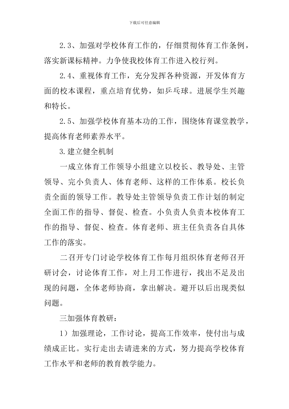 中专教学工作计划怎么写_第2页