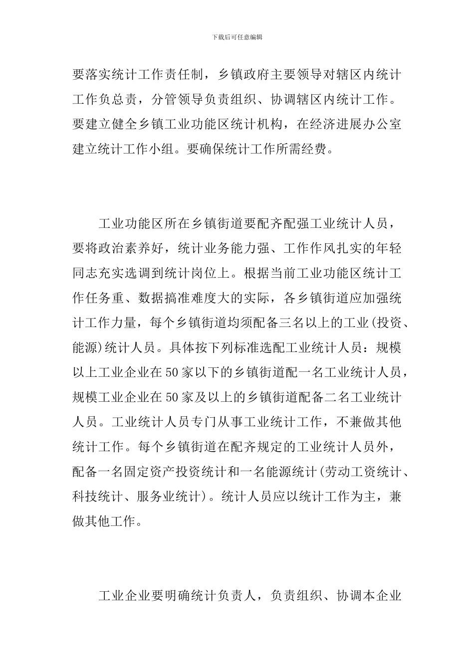 工业统计年度个人工作总结_第2页