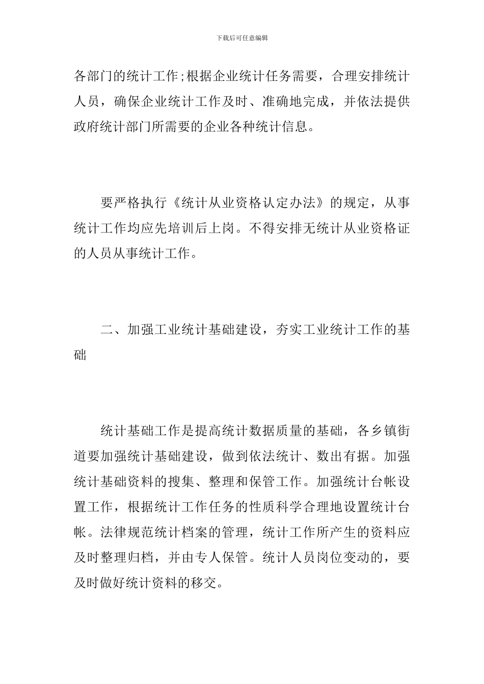 工业统计年度个人工作总结_第3页