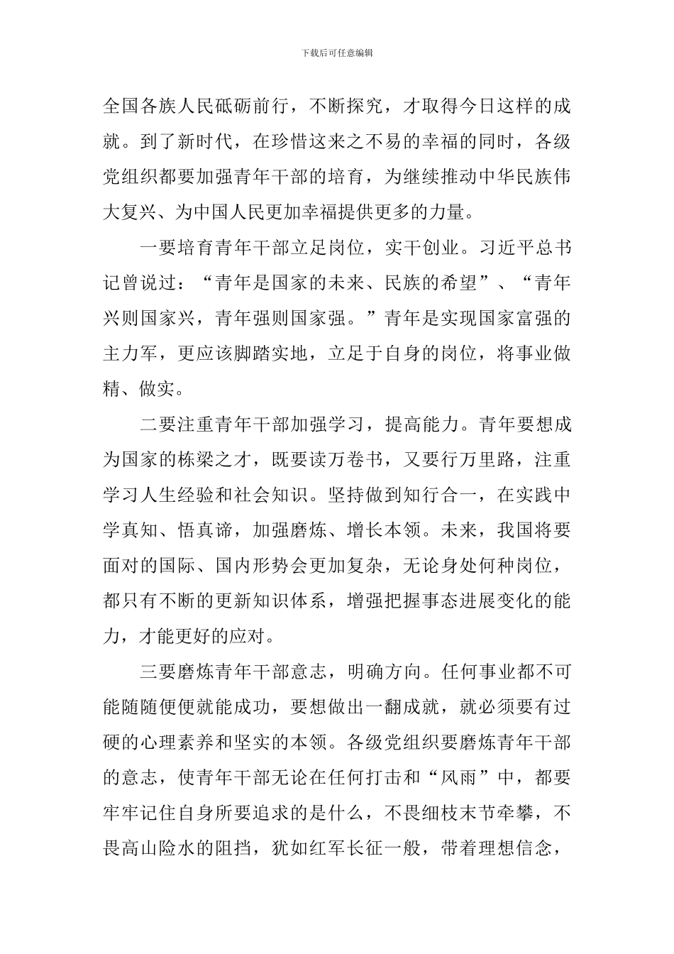 感悟新中国成立70周年10篇_第3页