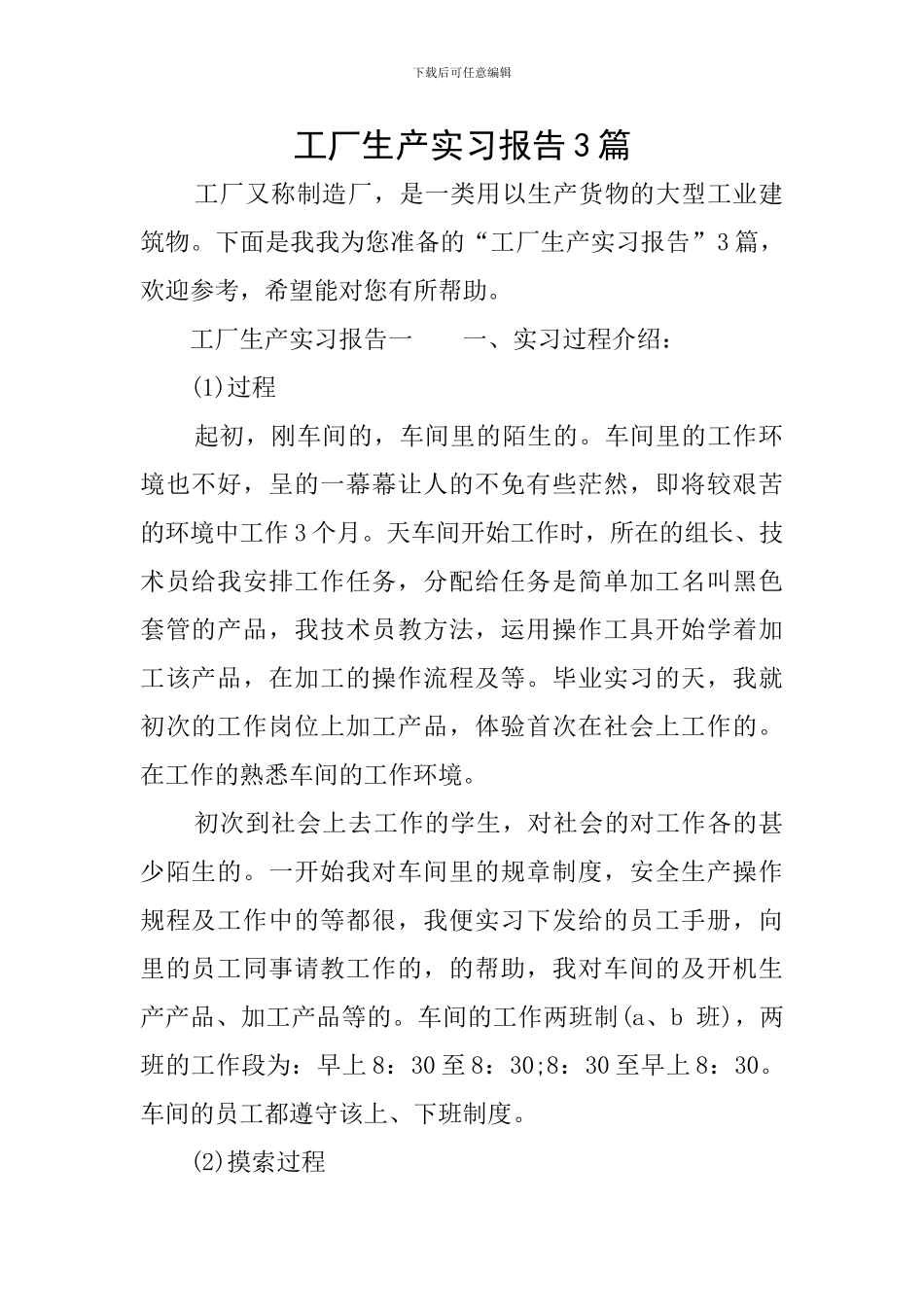 工厂生产实习报告3篇_第1页