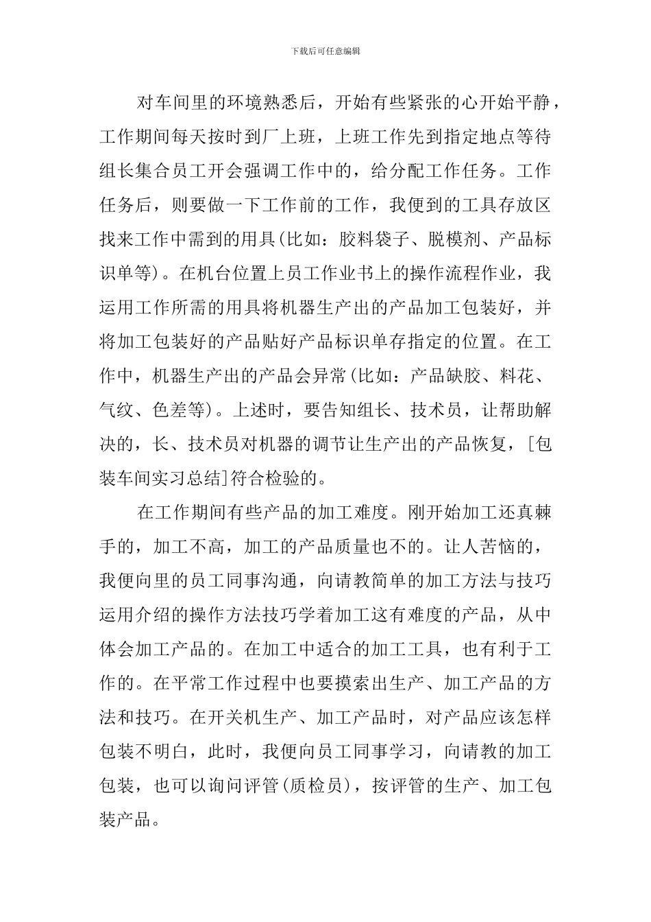 工厂生产实习报告3篇_第2页