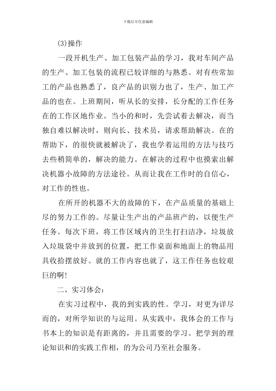 工厂生产实习报告3篇_第3页