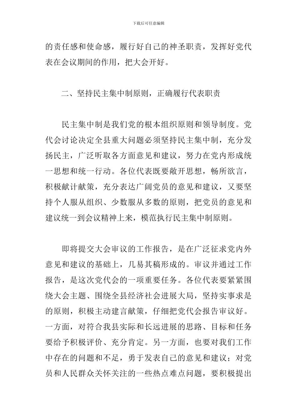 优秀干部在县代表大会预备会议上的发言_第3页