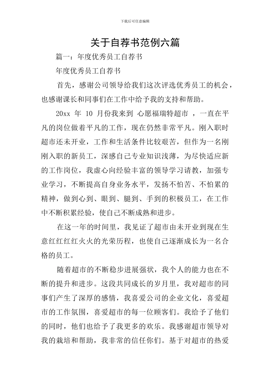 关于自荐书范例六篇_第1页