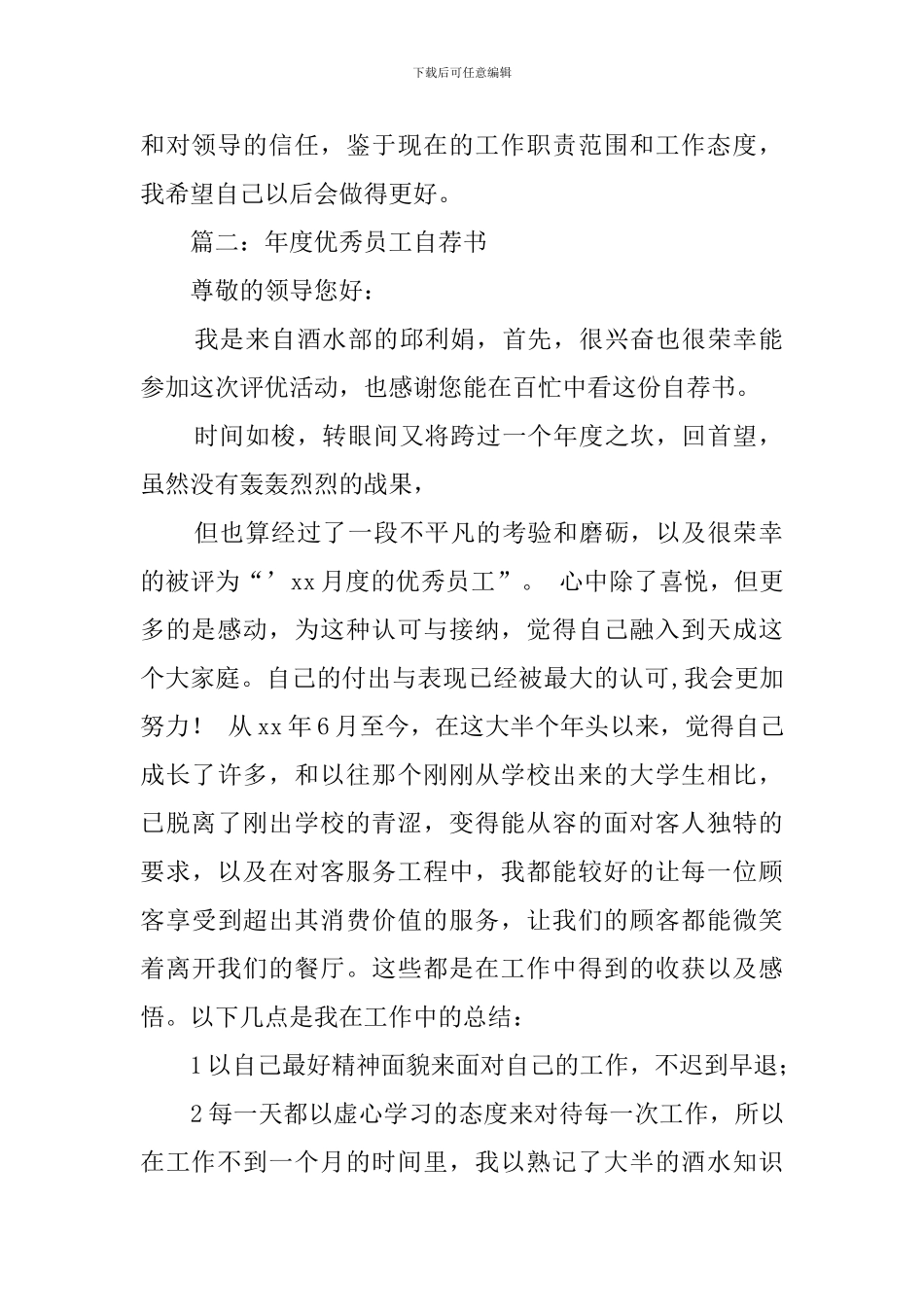 关于自荐书范例六篇_第2页