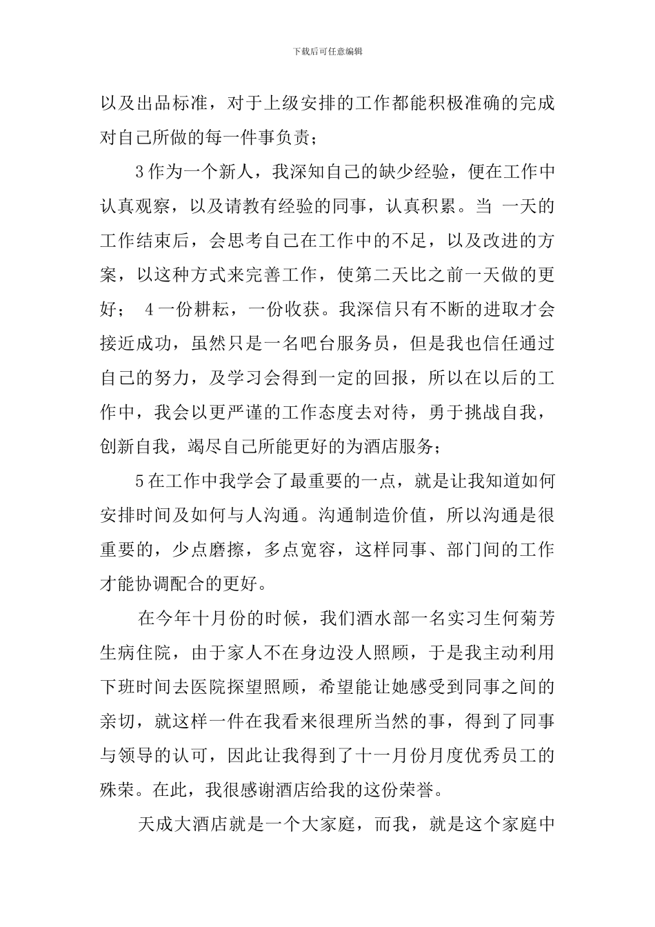 关于自荐书范例六篇_第3页