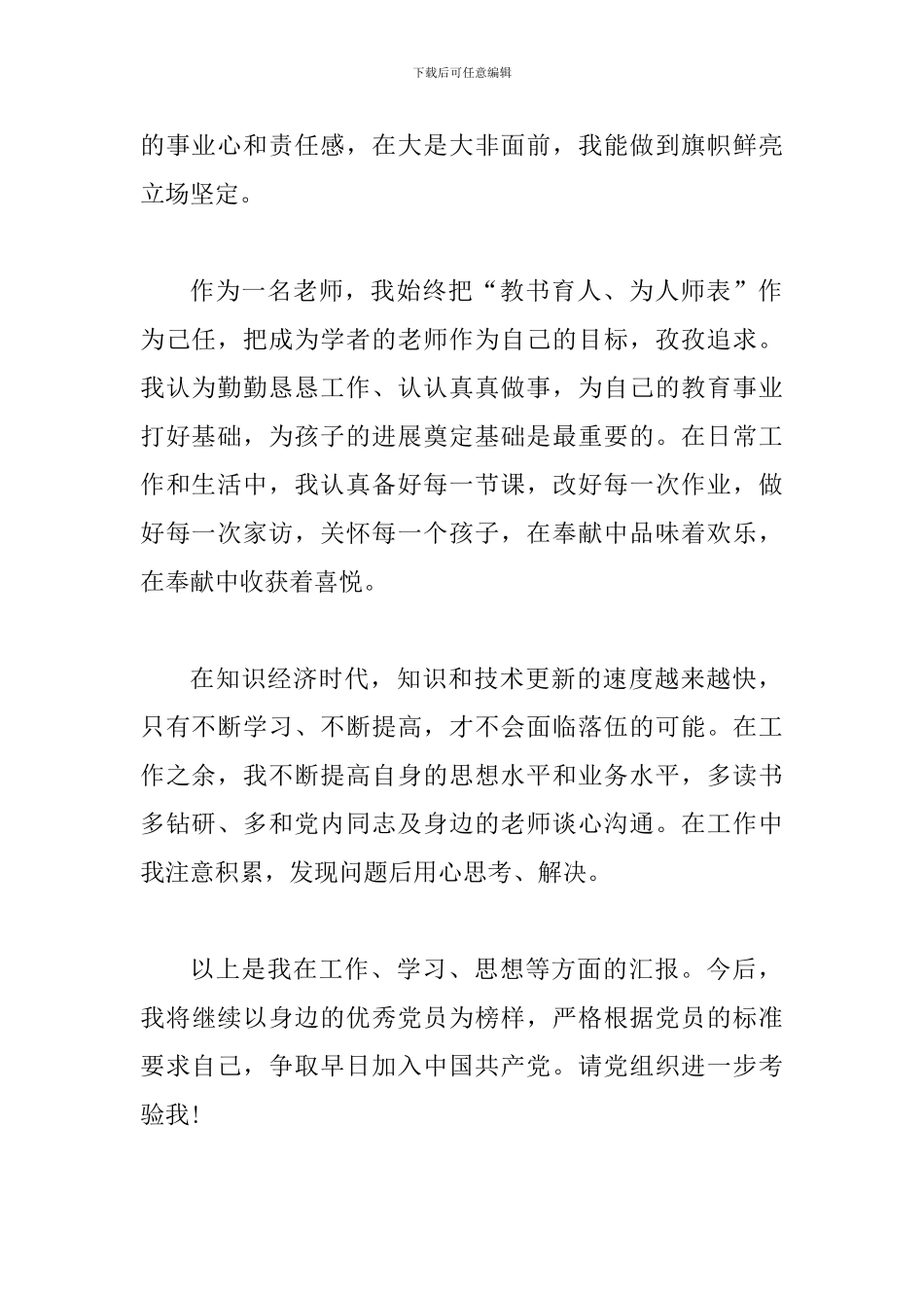 2024党员发展对象思想汇报与2024党员个人思想汇报【3篇】-_第2页