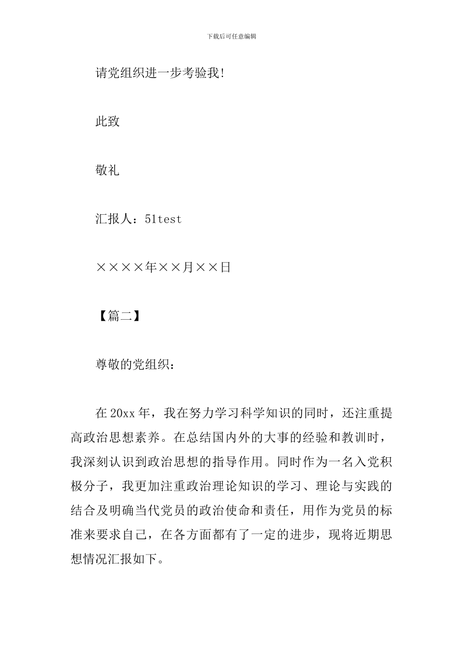 2024党员发展对象思想汇报与2024党员个人思想汇报【3篇】-_第3页