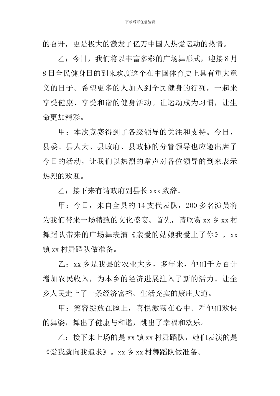 舞蹈开场主持词开场白范文三篇_第2页