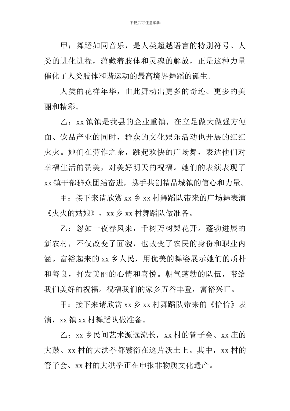 舞蹈开场主持词开场白范文三篇_第3页