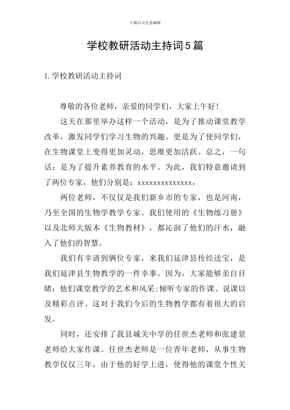 学校教研活动主持词5篇_第1页