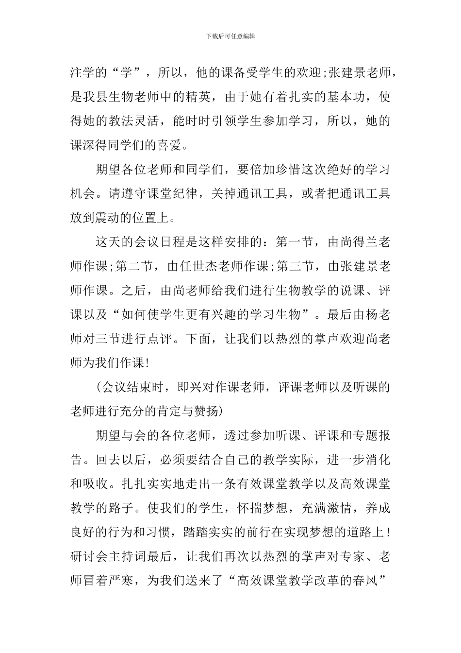 学校教研活动主持词5篇_第2页