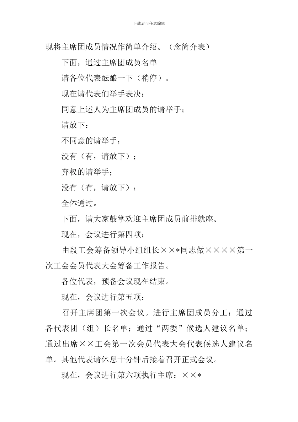 工会活动主持词开头及结尾_第2页