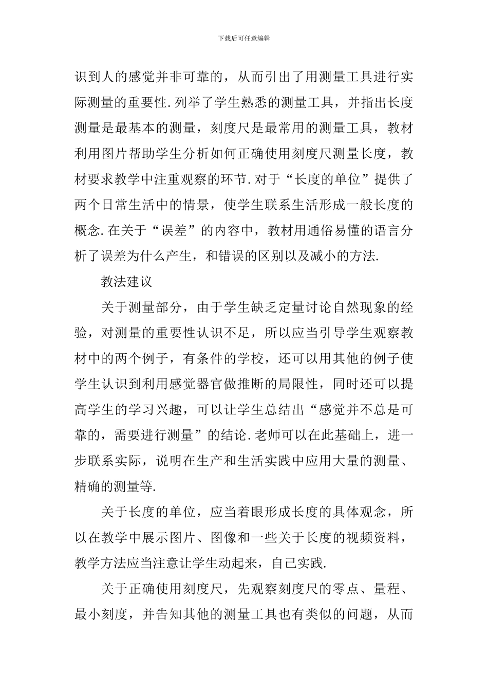 初中二年级物理教学教案：长度的测量误差_第2页
