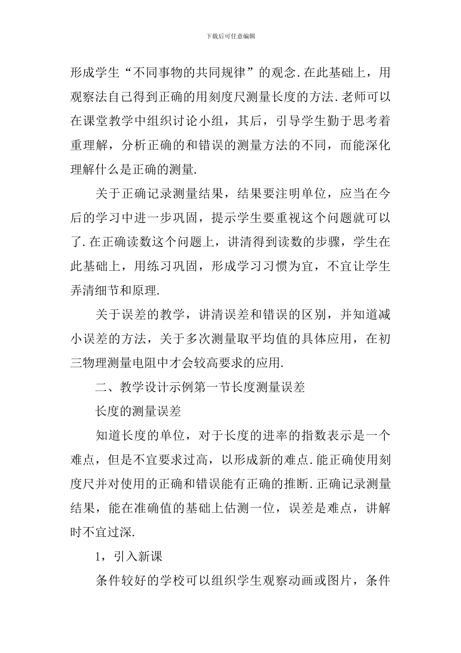 初中二年级物理教学教案：长度的测量误差_第3页
