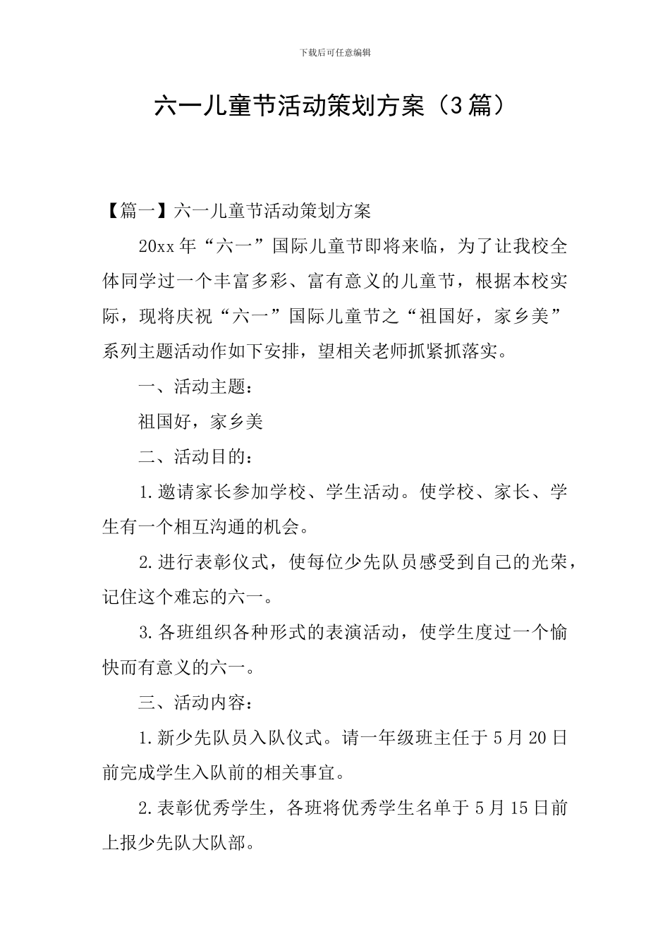 六一儿童节活动策划方案(3篇)_第1页