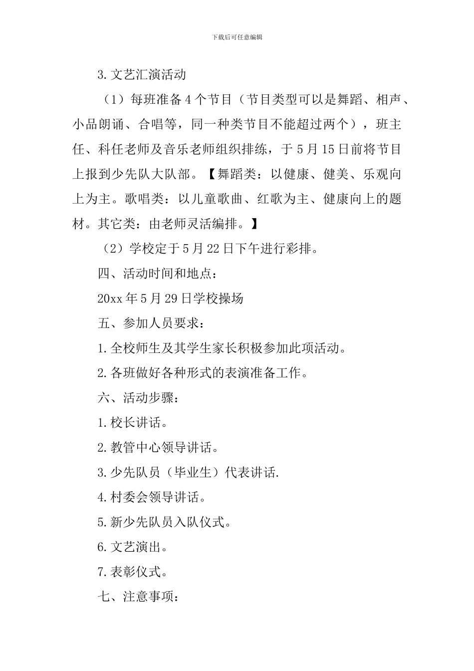 六一儿童节活动策划方案(3篇)_第2页