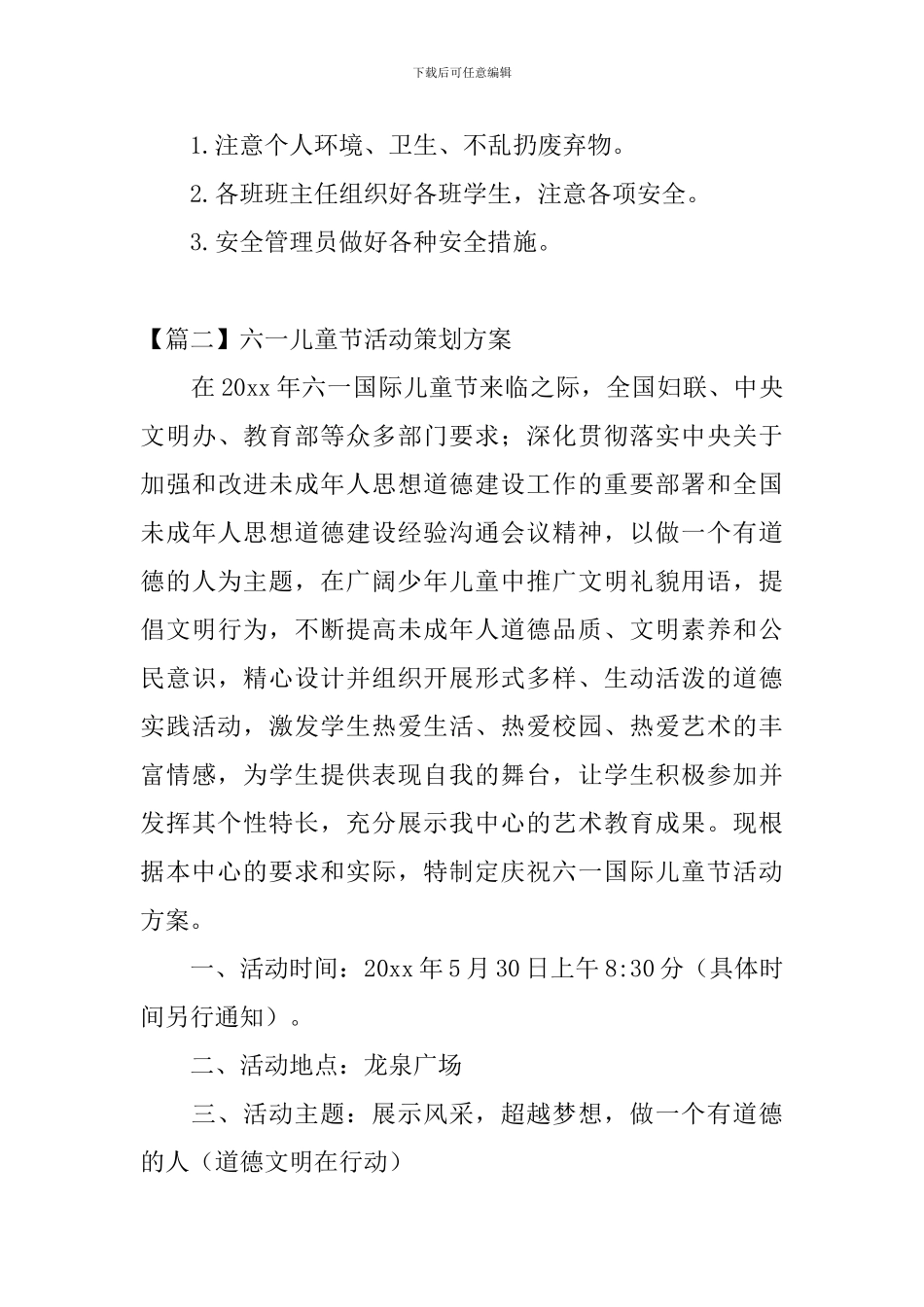 六一儿童节活动策划方案(3篇)_第3页