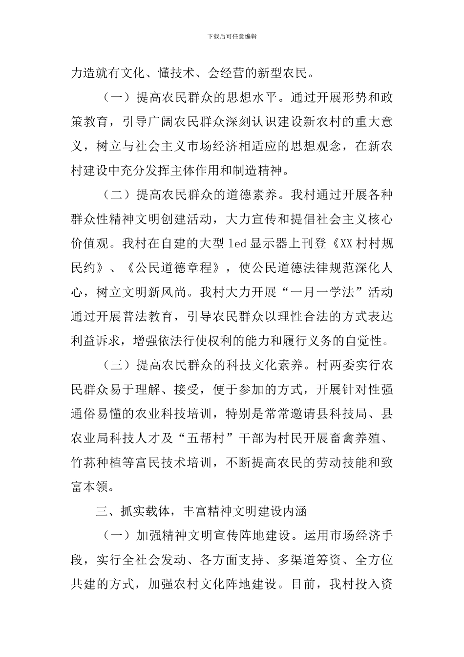 某村精神文明建设的工作总结_第2页