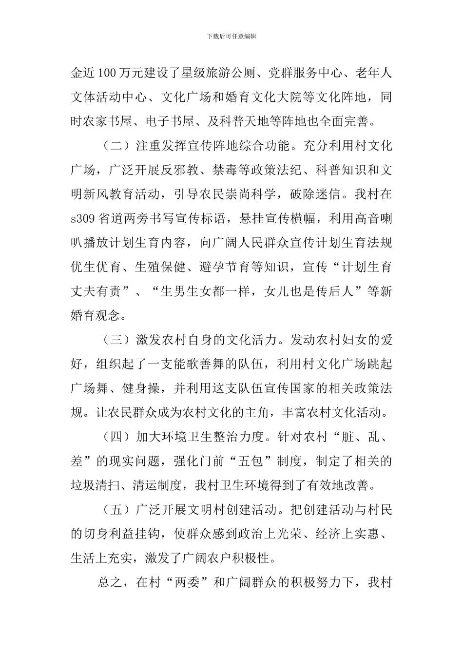某村精神文明建设的工作总结_第3页
