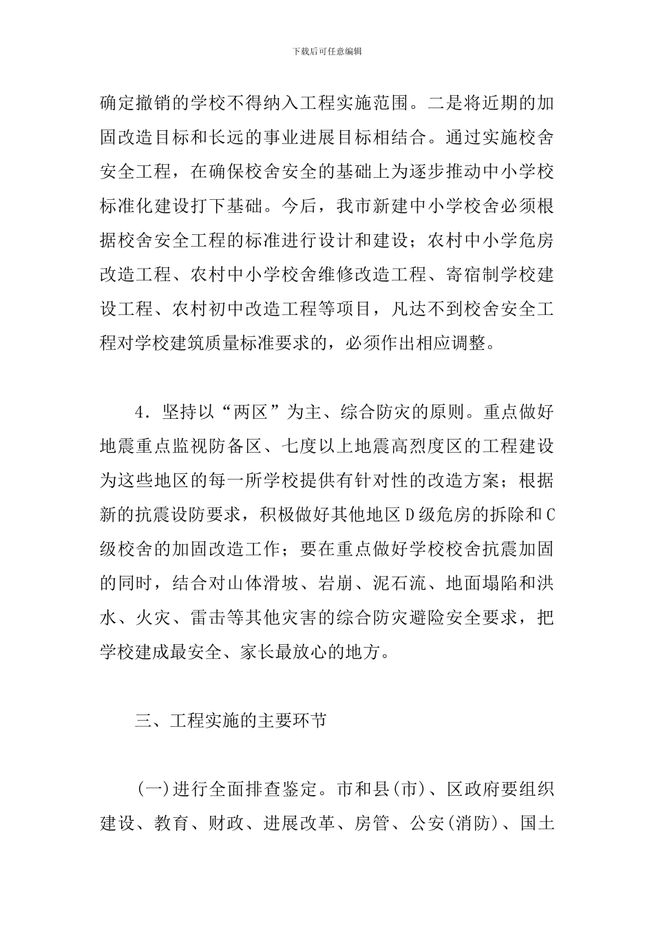 校舍安全实施方案_第3页