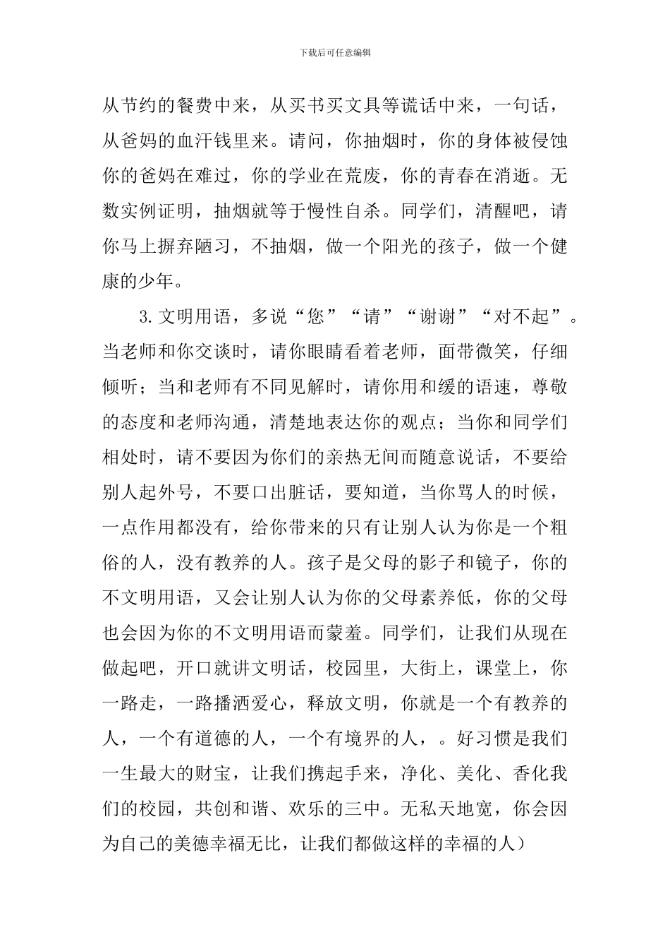 2024年高中校长新春寄语_第2页