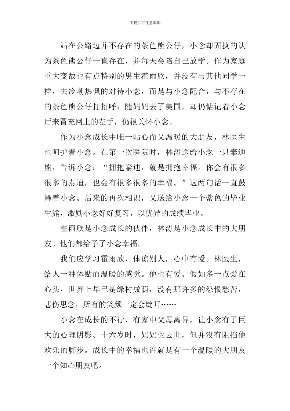 幸福读后感作文700字集合8篇_第2页