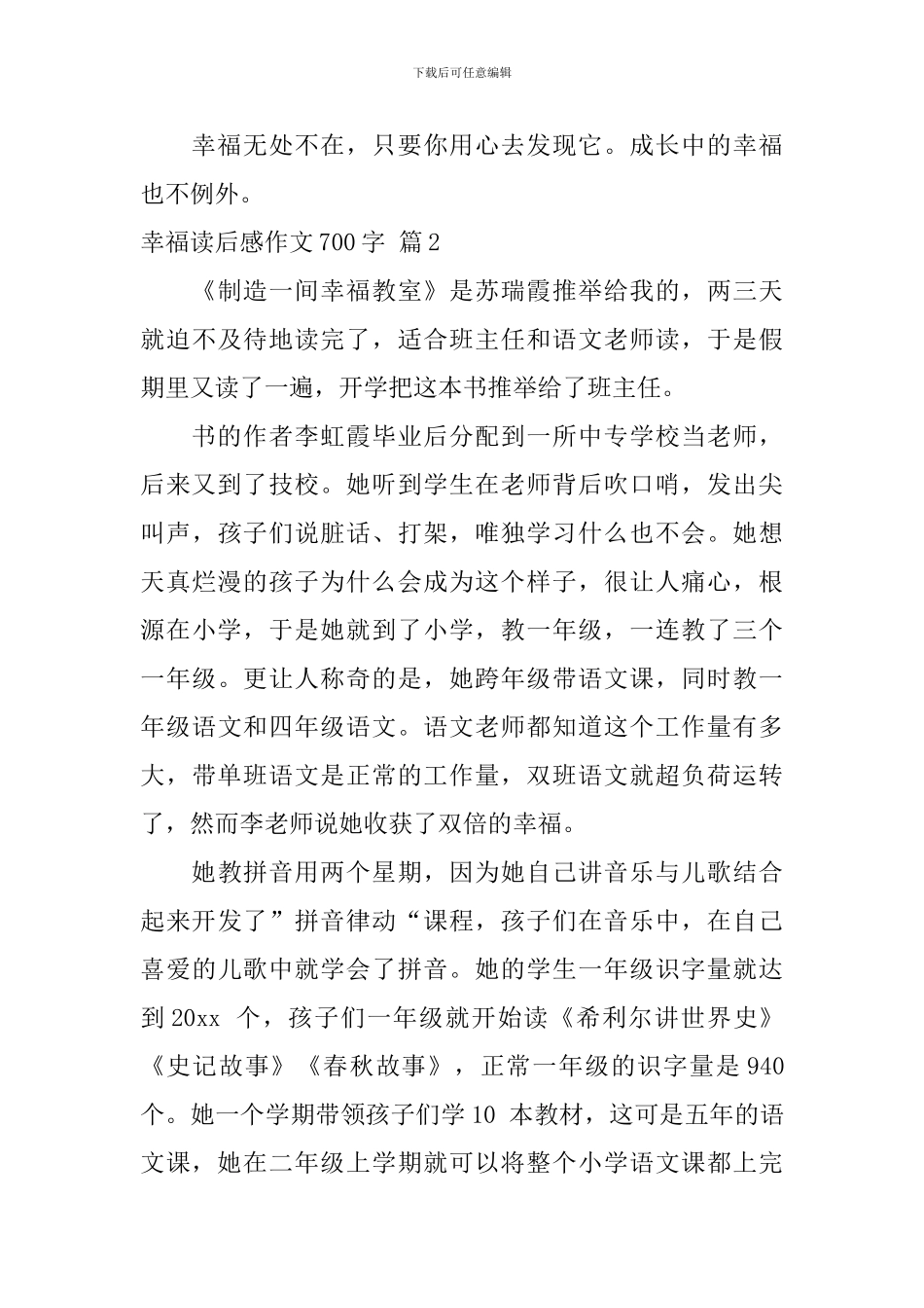 幸福读后感作文700字集合8篇_第3页