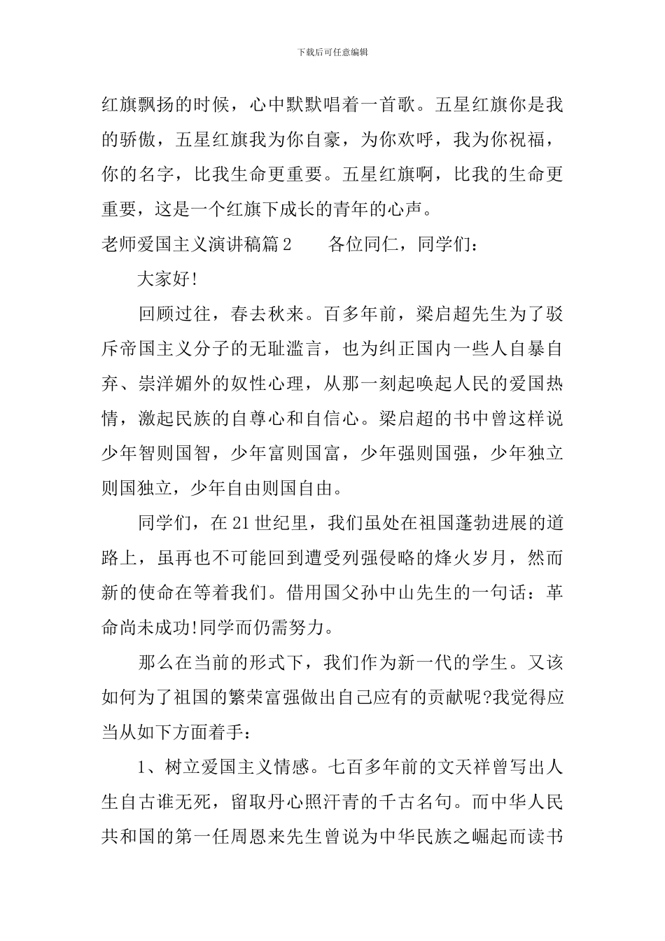 教师爱国主义演讲稿_第3页