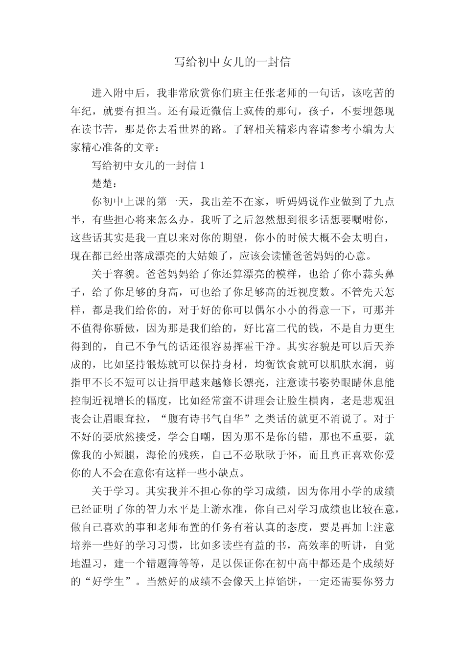 写给初中女儿的一封信 _第1页