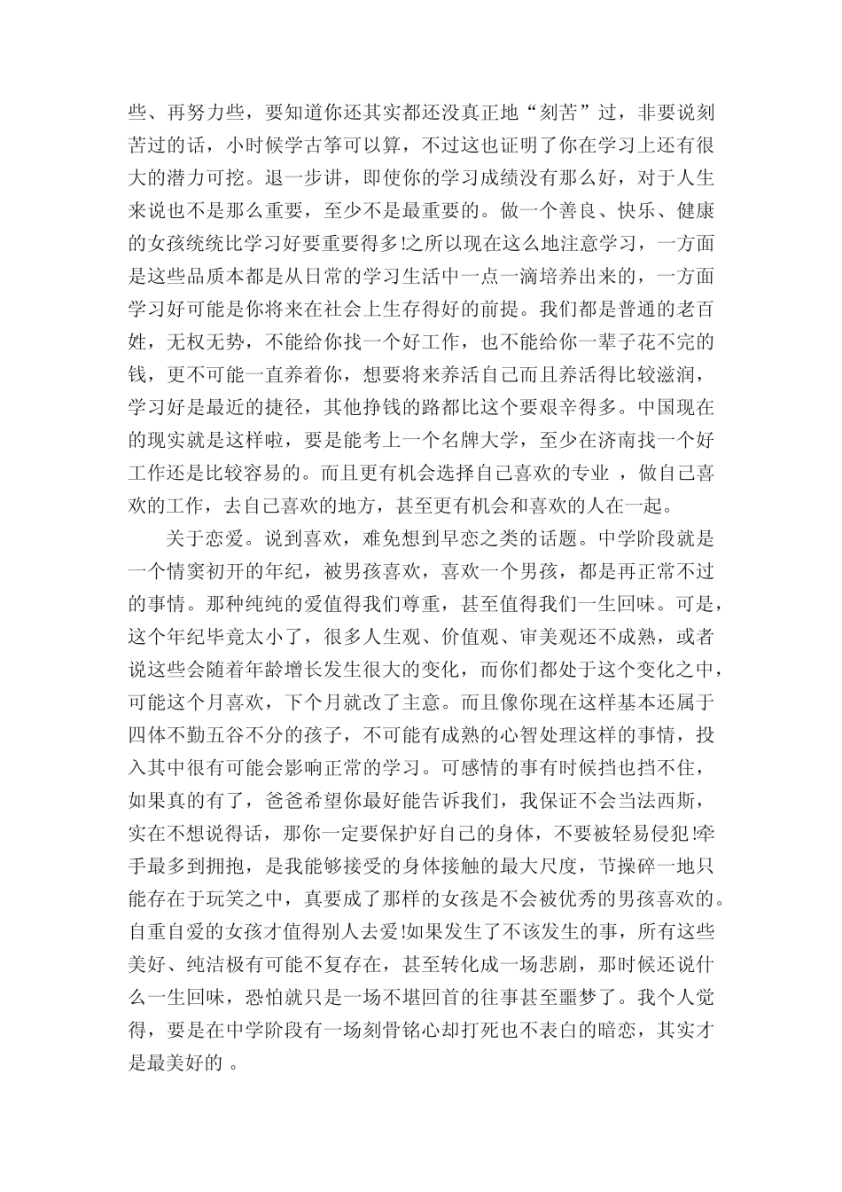 写给初中女儿的一封信 _第2页