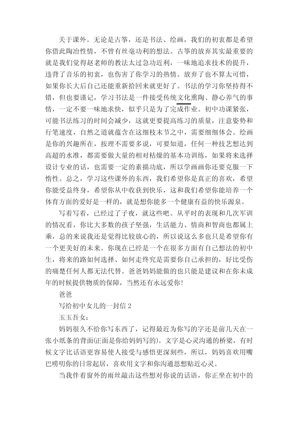 写给初中女儿的一封信 _第3页