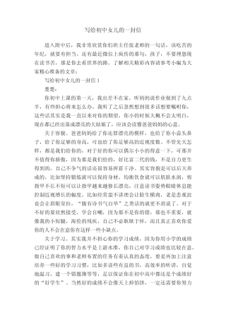 写给初中女儿的一封信 
