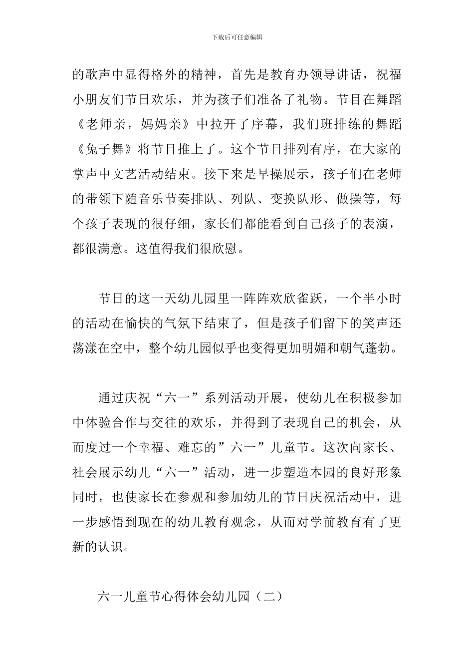 六一儿童节心得体会幼儿园_第2页